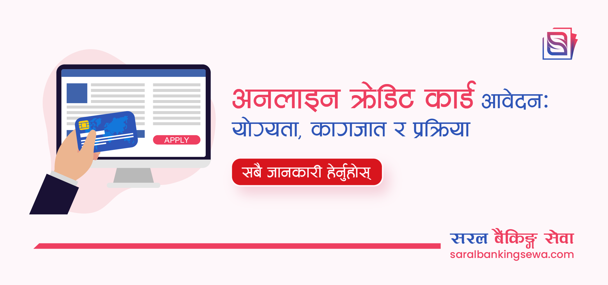 Banner image with the text "Online Credit Card Application: Eligibility, Documents and Process" and the logo of Saral Banking Sewa
